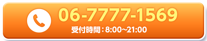 お電話でのお問い合わせはこちら